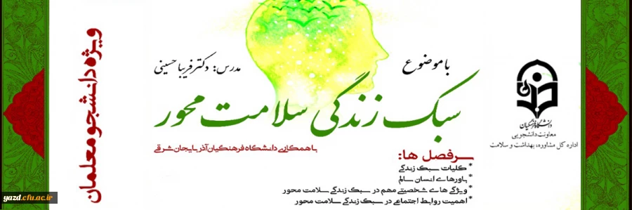 کارگاه کشوری سبک زندگی سلامت محور 2