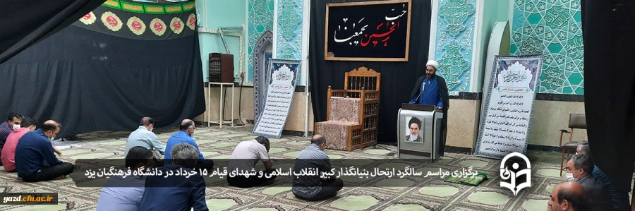 برگزاری مراسم سالگرد ارتحال بنیانگذار کبیر انقلاب اسلامی و شهدای قیام 15 خرداد  2