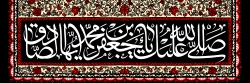 شهادت جان سوز امام جعفر صادق (ع) بر تمام شیعیان تسلیت باد 2
