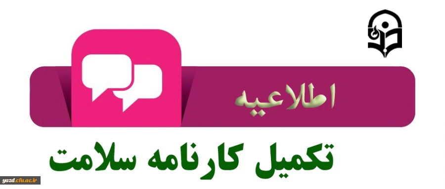 تکمیل کارنامه سلامت 2