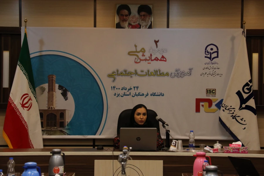 دومین همایش ملی آموزش مطالعات اجتماعی 3