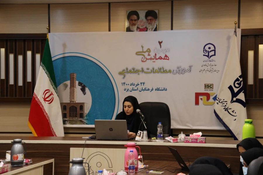 دومین همایش ملی آموزش مطالعات اجتماعی 10