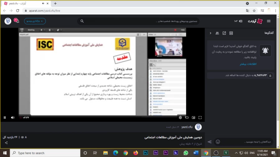 دومین همایش ملی آموزش مطالعات اجتماعی 13