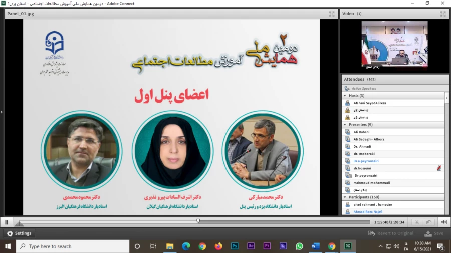 دومین همایش ملی آموزش مطالعات اجتماعی 14