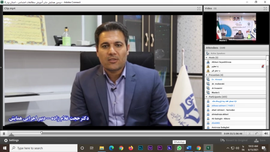 دومین همایش ملی آموزش مطالعات اجتماعی 16