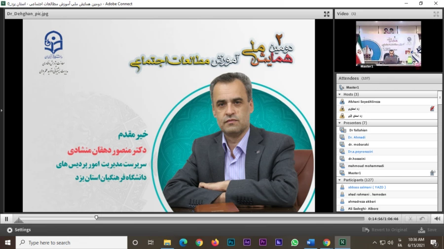 دومین همایش ملی آموزش مطالعات اجتماعی 17