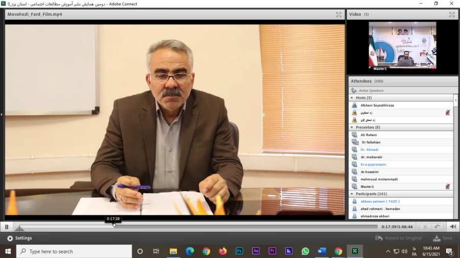 دومین همایش ملی آموزش مطالعات اجتماعی 18