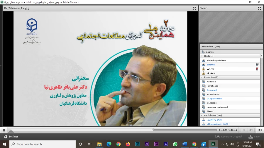 دومین همایش ملی آموزش مطالعات اجتماعی 19