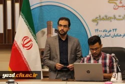 دومین همایش ملی آموزش مطالعات اجتماعی 20