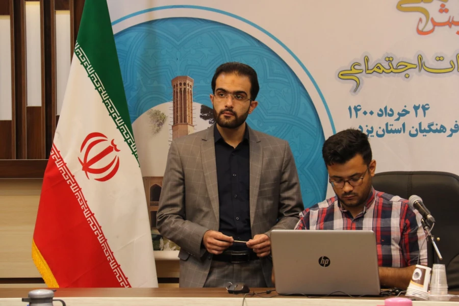 دومین همایش ملی آموزش مطالعات اجتماعی 20