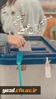 حضور دانشجومعلمان دانشگاه فرهنگیان یزد در انتخابات 1400 11