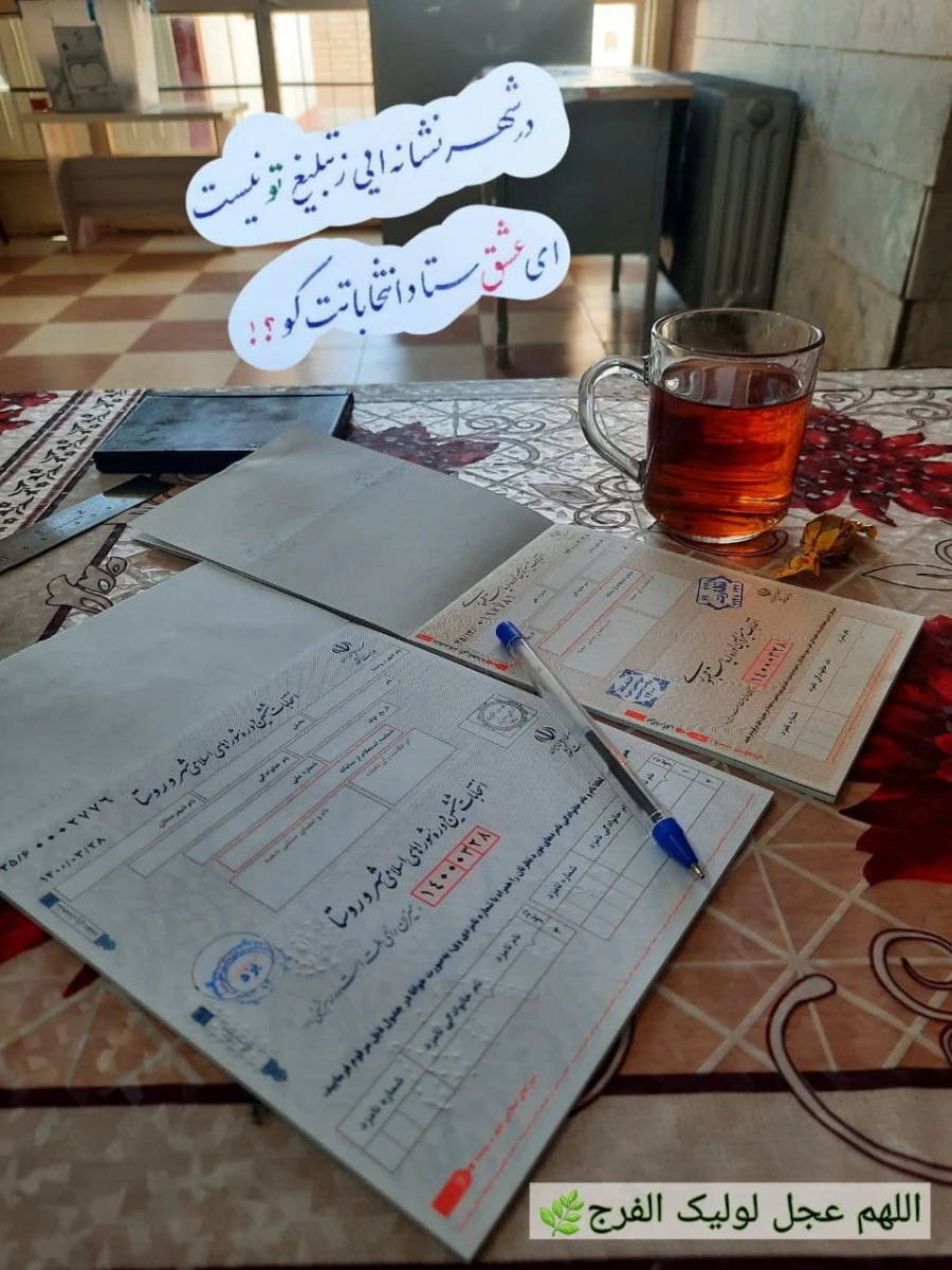 حضور دانشجومعلمان دانشگاه فرهنگیان یزد در انتخابات 1400 15