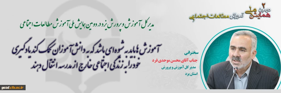 آموزش ها باید به شیوه ای باشد که به دانش آموزان کمک کند یادگیری خود را به زندگی اجتماعی خارج از مدرسه انتقال دهند. 2