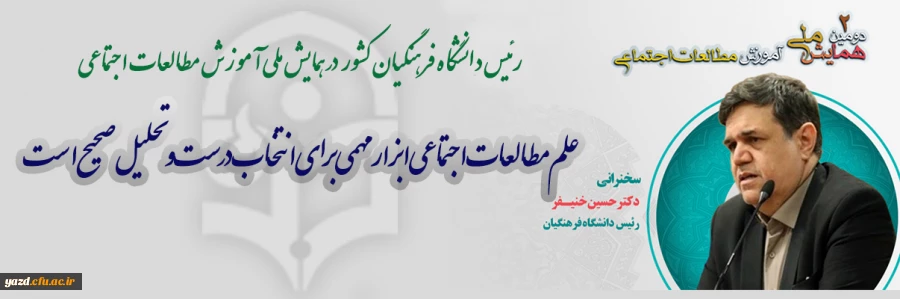 علم مطالعات اجتماعی ابزار مهمی برای انتخاب درست و تحلیل صحیح است 2