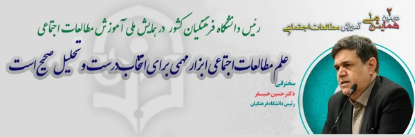 علم مطالعات اجتماعی ابزار مهمی برای انتخاب درست و تحلیل صحیح است 2