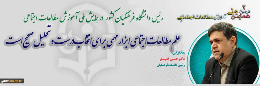 علم مطالعات اجتماعی ابزار مهمی برای انتخاب درست و تحلیل صحیح است 2