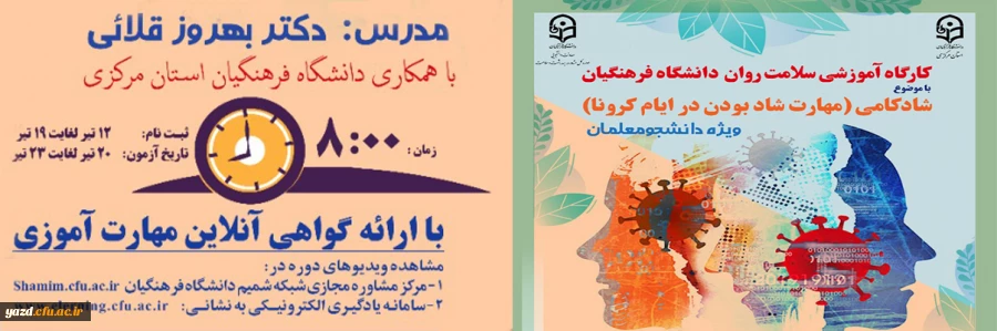 دوره کشوری سلامت روان با عنوان شادکامی (شاد بودن در ایام کرونا)   2