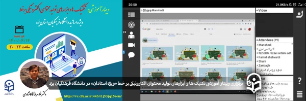 وبینار آموزشی تکنیک ها و ابزارهای تولید محتوای الکترونیکی بر خط 2