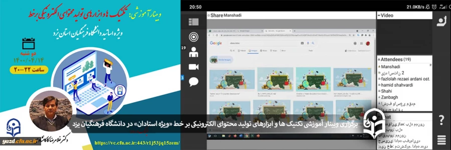 وبینار آموزشی تکنیک ها و ابزارهای تولید محتوای الکترونیکی بر خط 2