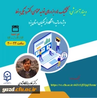 وبینار آموزشی تکنیک ها و ابزارهای تولید محتوای الکترونیکی بر خط 3