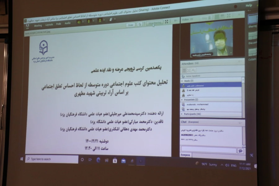 کرسی ترویجی تحلیل محتوای کتب علوم اجتماعی دوره متوسطه از لحاظ احساس تعلق اجتماعی بر اساس آراء تربیتی شهید مطهری 3