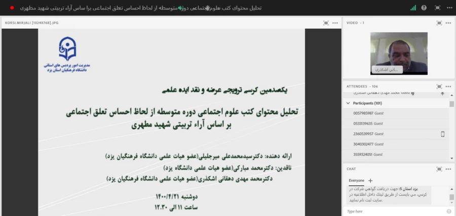 کرسی ترویجی تحلیل محتوای کتب علوم اجتماعی دوره متوسطه از لحاظ احساس تعلق اجتماعی بر اساس آراء تربیتی شهید مطهری 9