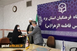 آیین تکریم سرپرست پردیس حضرت فاطمه الزهراء (س) یزد 2