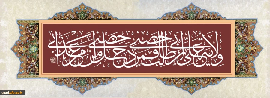 مَنْ کُنْتُ مَوْلَاهُ فَهَذَا عَلِیٌّ مَوْلَاهُ 2