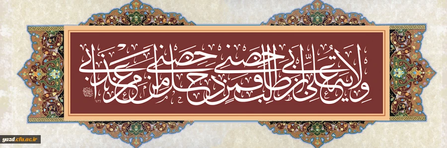 مَنْ کُنْتُ مَوْلَاهُ فَهَذَا عَلِیٌّ مَوْلَاهُ 2