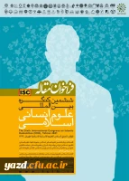 ششمین کنگره بین المللی علوم انسانی اسلامی
 2