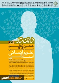 ششمین کنگره بین المللی علوم انسانی اسلامی
 2