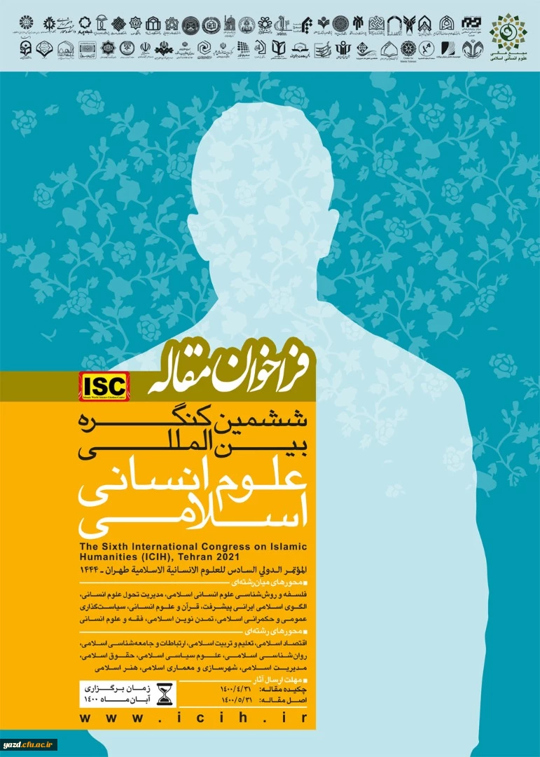 ششمین کنگره بین المللی علوم انسانی اسلامی
 2
