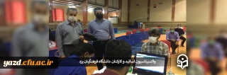 با پیگیری مدیریت امور پردیس های استان یزد انجام شد:

واکسیناسیون اساتید و کارکنان دانشگاه فرهنگیان یزد