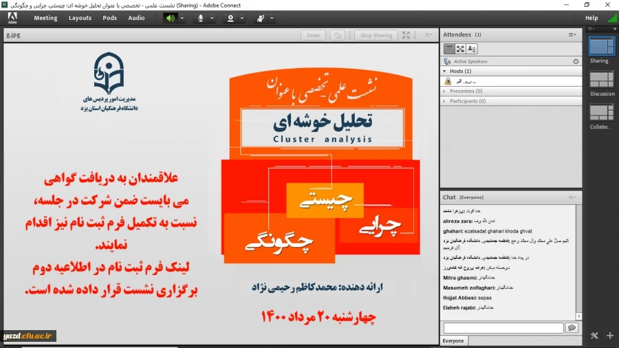 گزارش برگزاری نشست علمی - تخصصی با عنوان تحلیل خوش های چیستی، چرایی و چگونگی 2