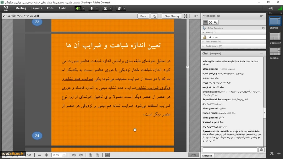 گزارش برگزاری نشست علمی - تخصصی با عنوان تحلیل خوش های چیستی، چرایی و چگونگی 4