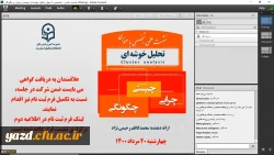  برگزاری نشست علمی - تخصصی با عنوان تحلیل خوشه ای; چیستی، چرایی و چگونگی 2