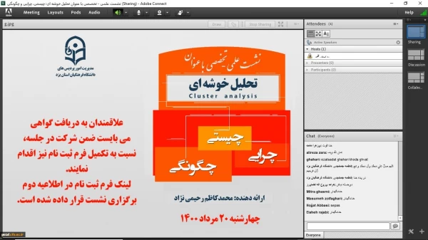  برگزاری نشست علمی - تخصصی با عنوان تحلیل خوشه ای چیستی، چرایی و چگونگی 2