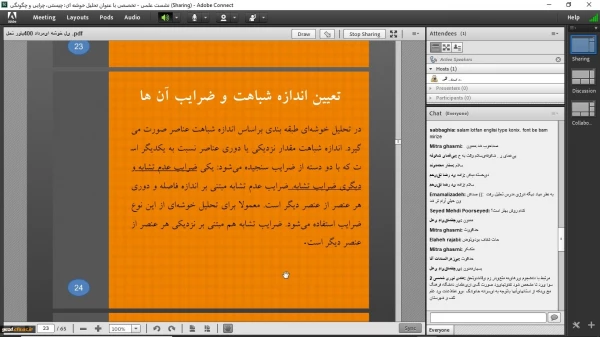  برگزاری نشست علمی - تخصصی با عنوان تحلیل خوشه ای چیستی، چرایی و چگونگی 4