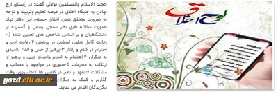  جایزه و لوح اخلاق سال تحصیلی 1400-1399 به نفرات برگزیده اهدا گردید