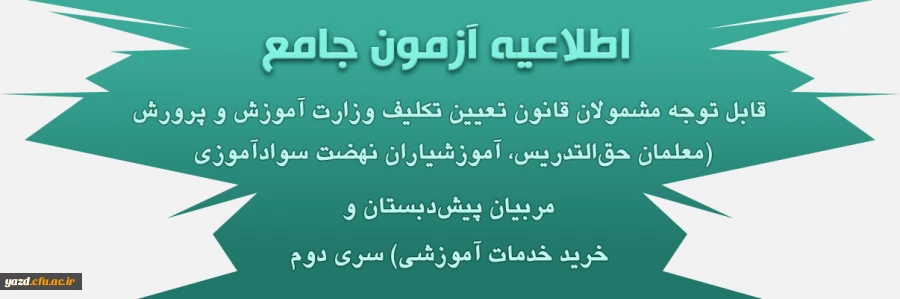 اطلاعیه آزمون جامع 2