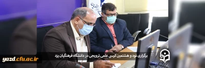 در دانشگاه فرهنگیان یزد انجام گرفت؛

کرسی علمی ترویجی با موضوع مولفه های سبک زندگی ایرانی اسلامی و نظام روابط بین آنها در دیدگاه های حضرت امام خمینی(ره)