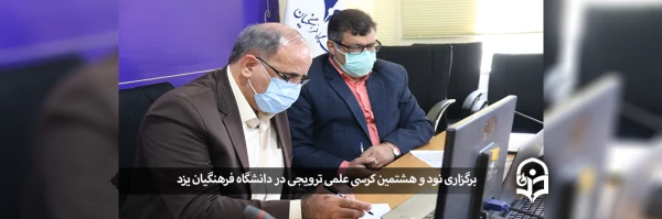 کرسی علمی ترویجی با موضوع مولفه های سبک زندگی ایرانی اسلامی و نظام روابط بین آنها در دیدگاه های حضرت امام خمینی(ره) 2
