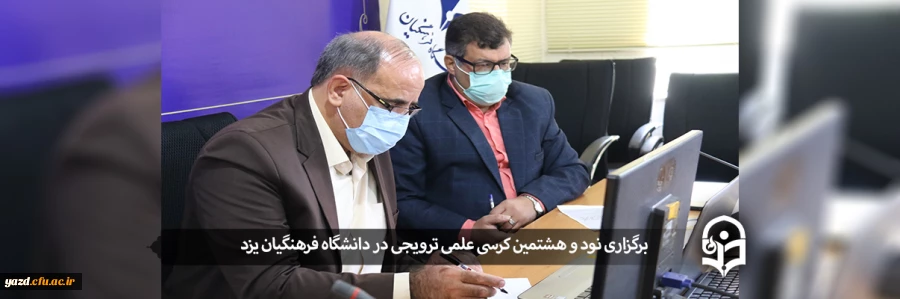 کرسی علمی ترویجی با موضوع مولفه های سبک زندگی ایرانی اسلامی و نظام روابط بین آنها در دیدگاه های حضرت امام خمینی(ره) 2