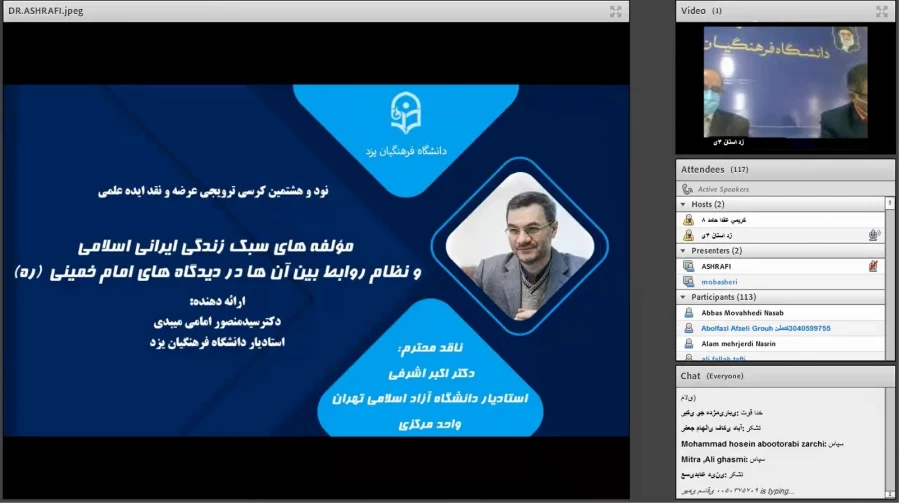 کرسی علمی ترویجی با موضوع مولفه های سبک زندگی ایرانی اسلامی و نظام روابط بین آنها در دیدگاه های حضرت امام خمینی(ره) 3