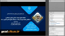 کرسی علمی ترویجی با موضوع مولفه های سبک زندگی ایرانی اسلامی و نظام روابط بین آنها در دیدگاه های حضرت امام خمینی(ره) 4