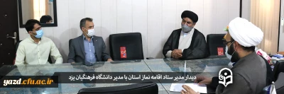 دیدار مدیر ستاد اقامه نماز استان با مدیر دانشگاه فرهنگیان یزد