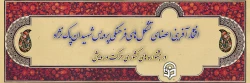 افتخارآفرینی اعضای تشکل های فرهنگی پردیس شهیدان پاک نژاد یزد در جشنواره های کشوری حرکت و رویش 2