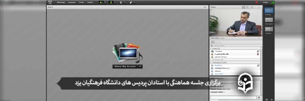 برگزاری جلسه هماهنگی با استادان پردیس های دانشگاه فرهنگیان یزد برای شروع نیم سال اول 1401-1400 2