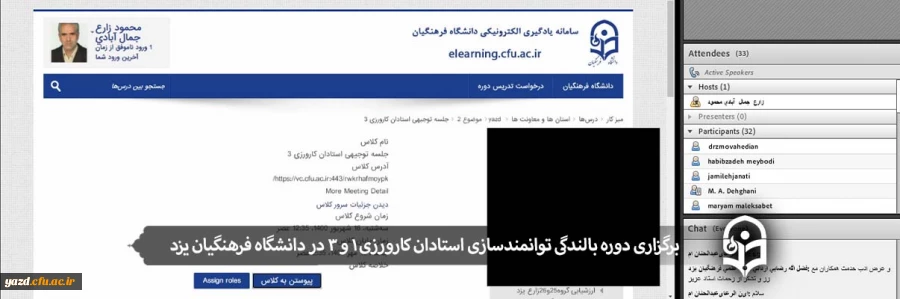 برگزاری دوره بالندگی توانمندسازی استادان کارورزی 1 و 3 در دانشگاه فرهنگیان یزد 2