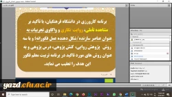 برگزاری دوره بالندگی توانمندسازی استادان کارورزی 1 و 3 در دانشگاه فرهنگیان یزد 5